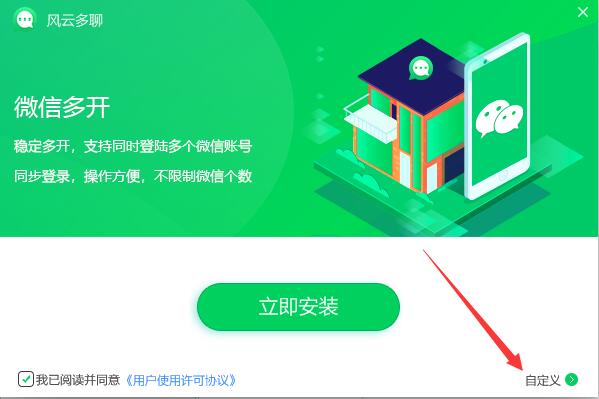 风云多聊电脑版