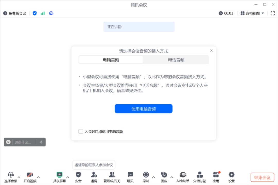 腾讯会议3.36.1.445