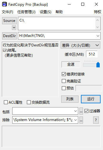 FastCopy免费版