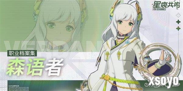 星痕共鸣奶妈职业怎么选 奶妈职业选择推荐