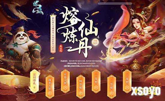 《问道》黑凤金凰展风华，熔炼仙丹加开神宠大奖惊喜翻倍!