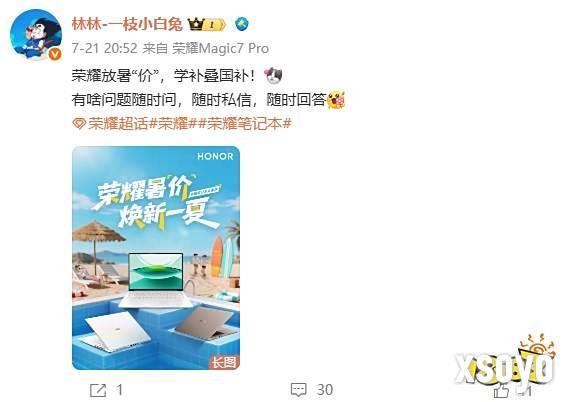 荣耀笔记本大学生福利来了 暑“价”学补至高立减800元