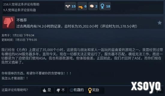 玩了3.5万个小时 我能退款吗？《方舟》老玩家愤怒了