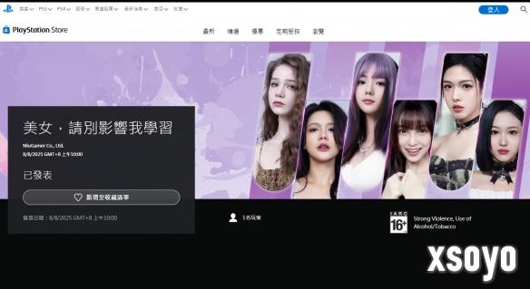 《美女请别影响我学习》上架PS和Xbox商店！8月发售