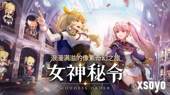《女神秘令》全球预约现已开启！同步公开线上发布会