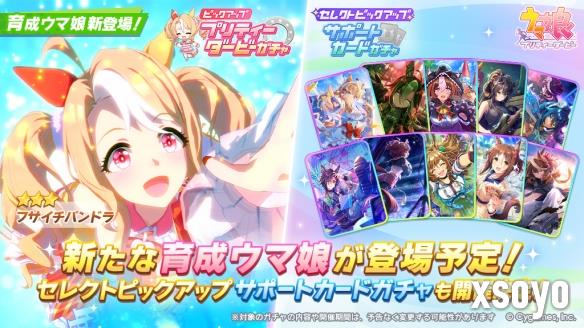 日版《赛马娘 Pretty Derby》推出新马娘“房一潘多拉”
