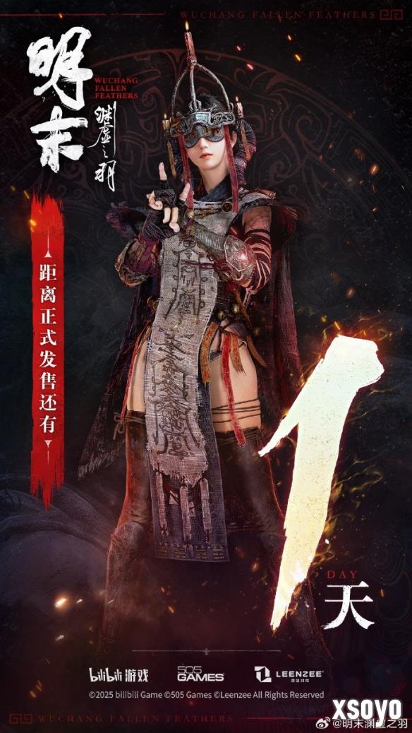 勘破无常！《明末：渊虚之羽》发布倒计时1天宣传图