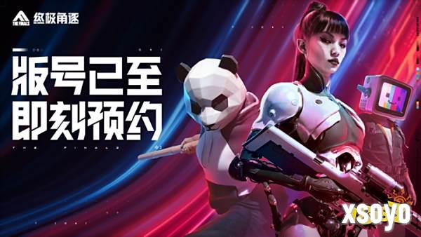 THE FINALS国服定名终极角逐，8.8开启揭幕测试