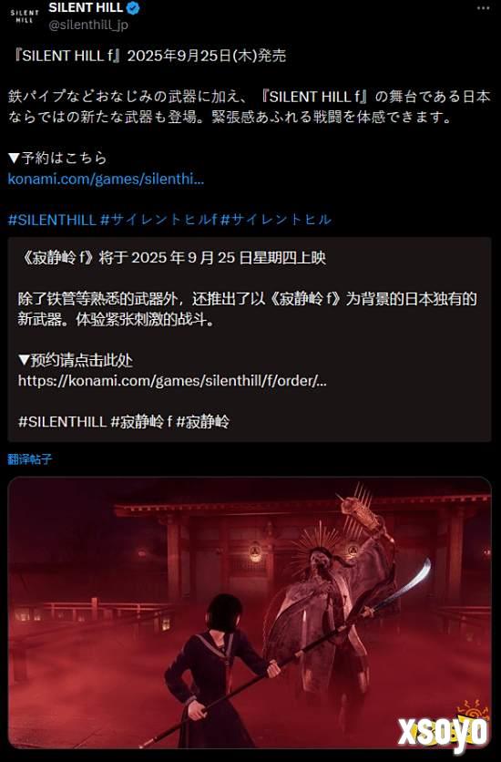 《寂静岭f》有日本当地特色的薙刀！
