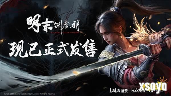 一起勘破无常！国风类魂ARPG《明末：渊虚之羽》现已发售