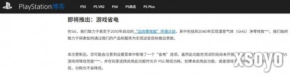 PS5测试节能模式！可能是在为全新PS掌机做准备？