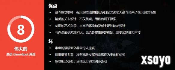 《明末：渊虚之羽》GS 8分：战斗出色 但难度波动过大