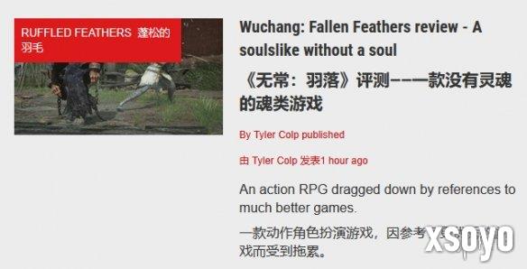 知名外媒仅给《明末》49分：一款没有灵魂的类魂游戏