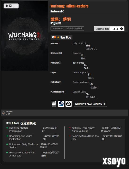 《明末》Game Rant获得高分8分：越玩越令人欣赏！