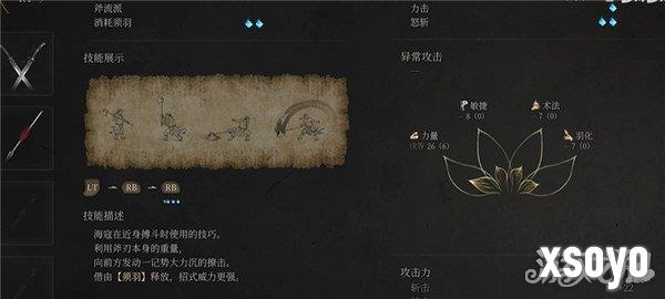 明末渊虚之羽斧头流派怎么玩 斧头流派玩法教学
