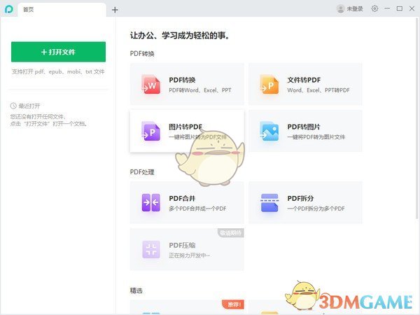 苏打办公官方版