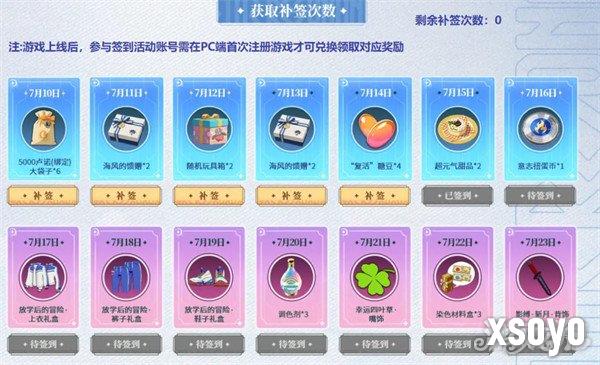 星痕共鸣签到福利有哪些 签到福利一览