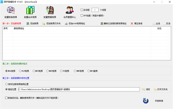 固乔剪辑助手14.0.0.0