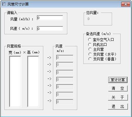 风管尺寸计算软件官方版