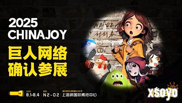 巨人网络确认参展2025 ChinaJoy