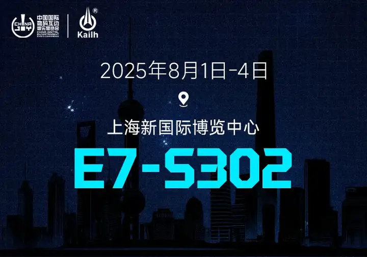 凯华 X ChinaJoy强势来袭！一键开启热血盛夏！