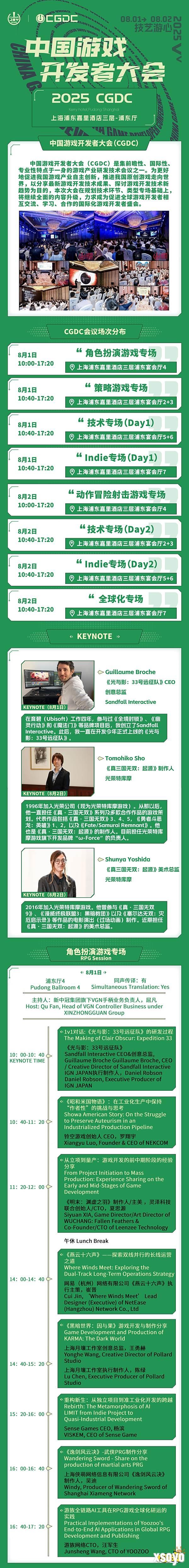 【会议】2025 年第 22 届 ChinaJoy 展前预览（同期会议篇—CGDC）正式发布