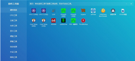 图吧工具箱2025