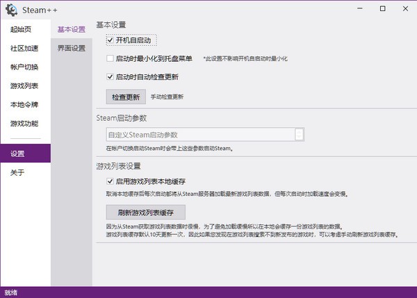Steam++3.0.0-rc.11
