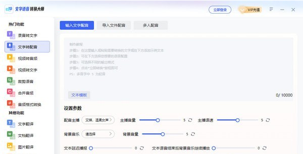 文字语音转换大师v1.0.0.35