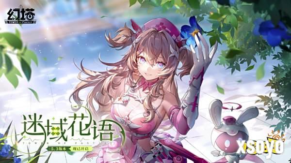 迷域花语 《幻塔》5.3全新版本今日上线