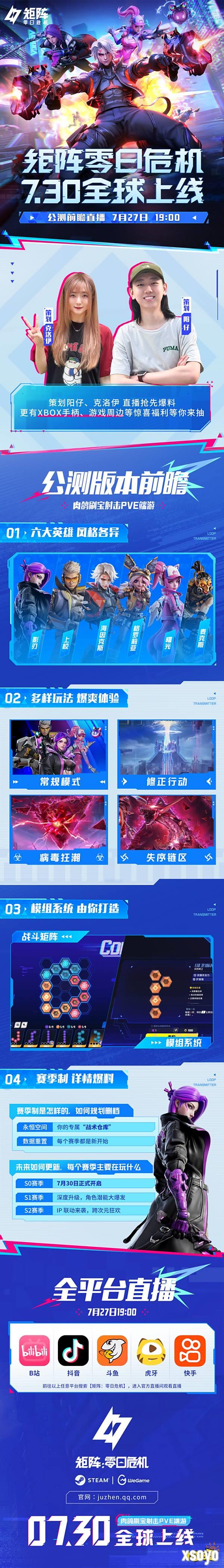 《矩阵：零日危机》 ｜ 7月30日全球上线，锁定公测前瞻直播，获取S0赛季爆料！