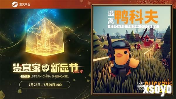 在鸭子世界里搜打撤！《逃离鸭科夫》现登录蒸汽平台鉴赏家新品节！