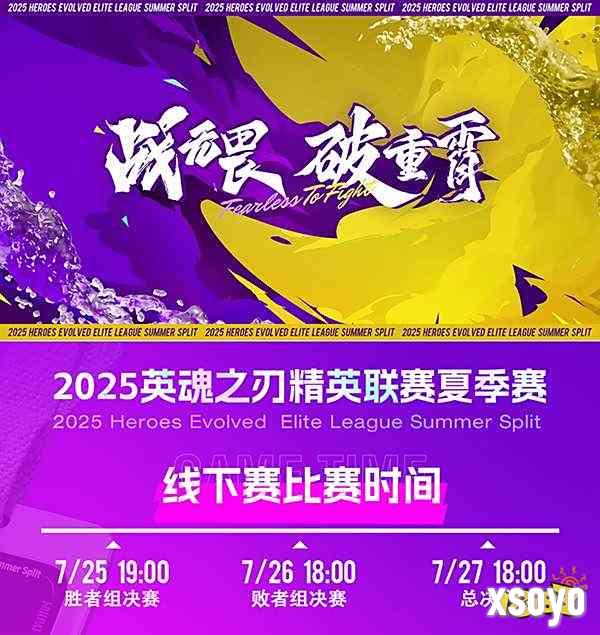 英魂之刃夏季总决赛杭州开战!TOP vs WDG胜者组决赛今日火热开打!