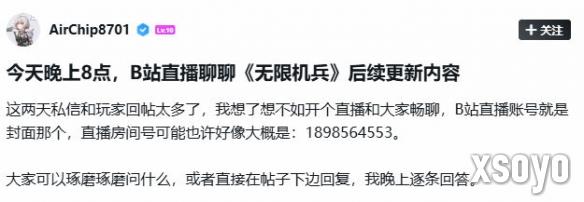 今日晚8点！《无限机兵》制作人B站直播聊后续更新