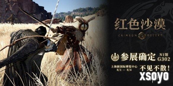 《红色沙漠》将亮相2025 ChinaJoy，进一步加强与中国玩家的联系