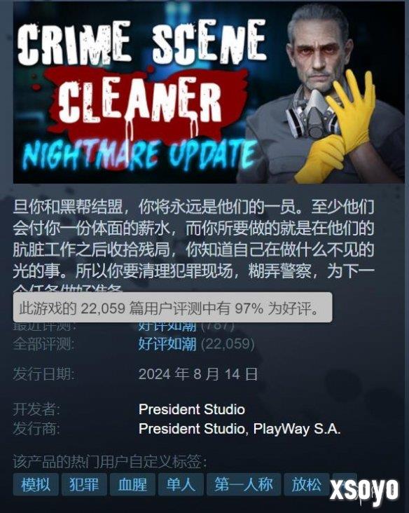 《犯罪现场清洁工》"噩梦"更新：新增两个挑战模式！