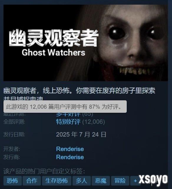 《幽灵观察者》登陆Steam!特别好评 首发优惠只需35元