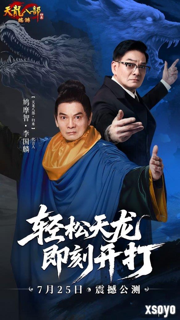 《天龙八部·归来》今日中午12点 震撼公测！