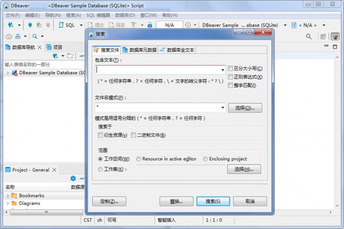 DBeaver精简版