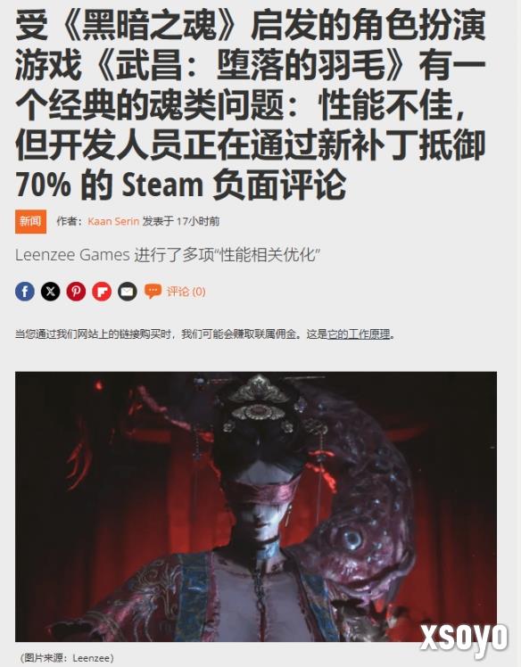 外媒调侃《明末》优化不佳：看来是学到魂游精髓了！