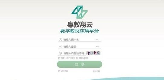 粤教翔云数字教材应用平台v3.0.21.5