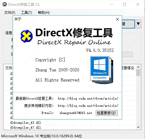 DirectX修复工具3.9