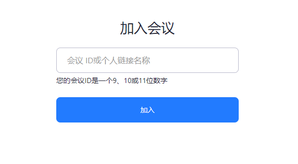 UClink云会议