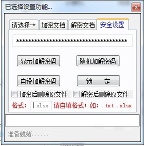 CO文档加解密软件