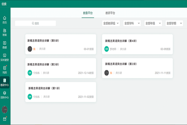 伯索云学堂老师端v5.27.210