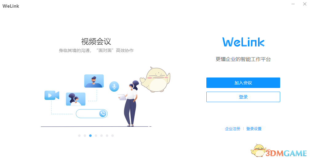 华为云WeLinkv7.27.3.447