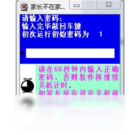 家长不在家限制开机定时关机软件6.5