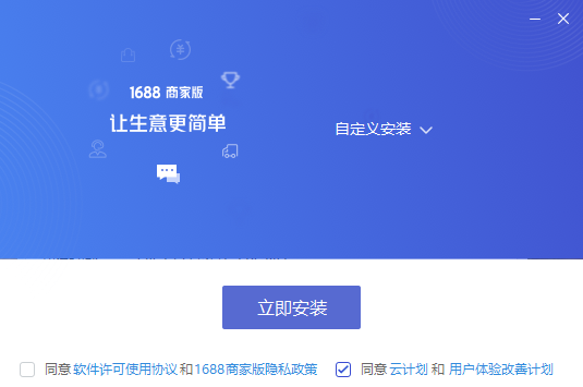 1688商家工作台v7.40.40