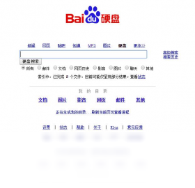 百度硬盘搜索-搜索直通车2.7.0.3