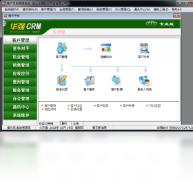 华强CRM客户管理软件7.7
